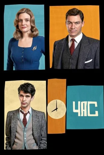 Час (2011) онлайн бесплатно
